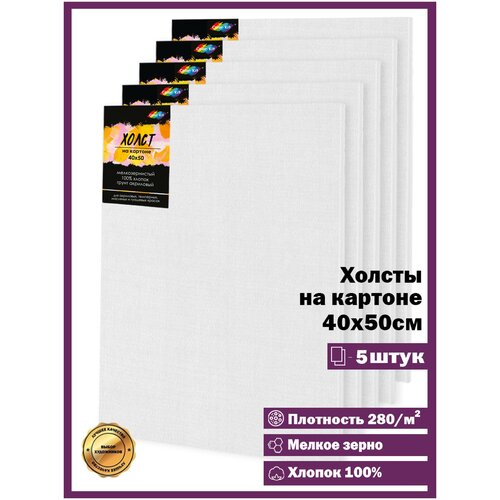 Color KIT/ Холсты / Набор холстов грунтованных на картоне МДФ, белые 5 шт, 40х50 см, 280 г, для рисования / 5CNX4050