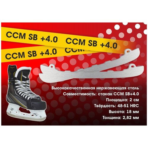 Лезвия хоккейные BVS для коньков CCM под стакан SB 4.0 (болтовое крепление) р. 247 ibanez avd10 bvs