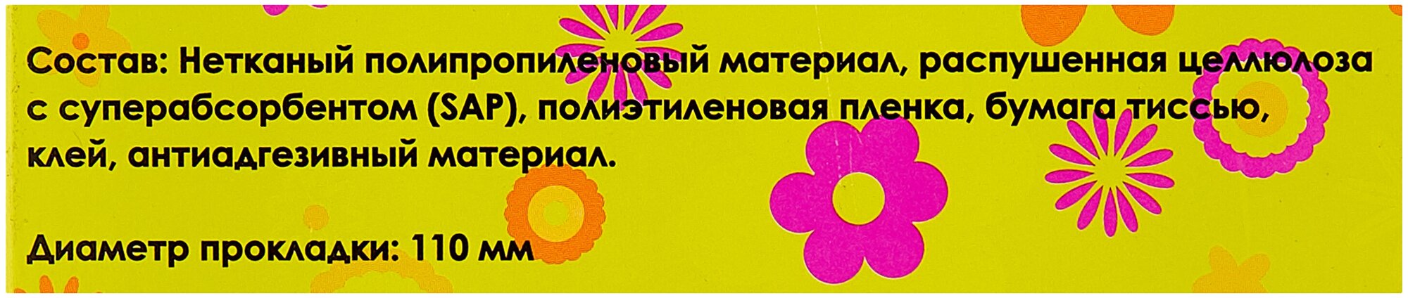 Прокладки-вкладыши Пелигрин лактационные с суперабсорбентом 60шт - фото №3