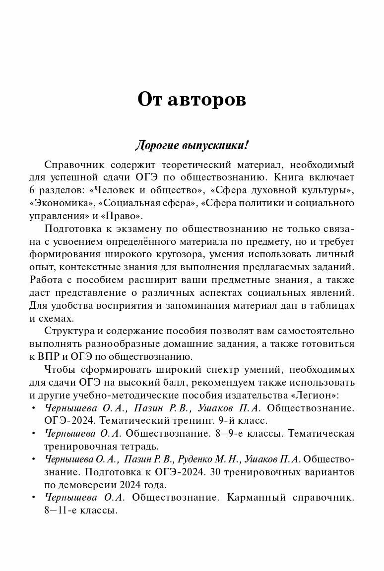 Обществознание в таблицах и схемах. Интенсивная подготовка к ОГЭ: обобщение, систематизация и повторение курса. 9-й класс - фото №11
