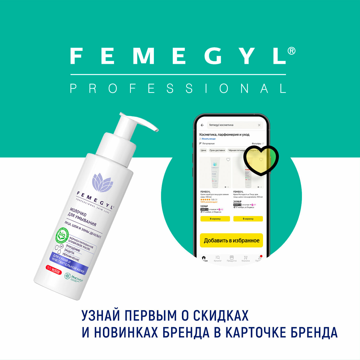 Молочко для умывания сухой и чувствительной кожи лица Femegyl/Фемеджил фл. 100мл ООО ЕВРОКОСМЕД-Ступино - фото №6