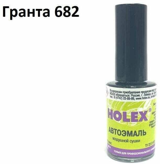 Автоэмаль для подкраски сколов и царапин 8мл (Гранта №682) Holex