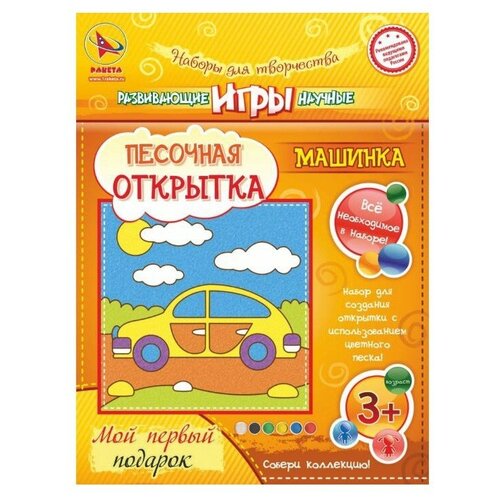 Ракета Песочная открытка Машинка (Р42107)