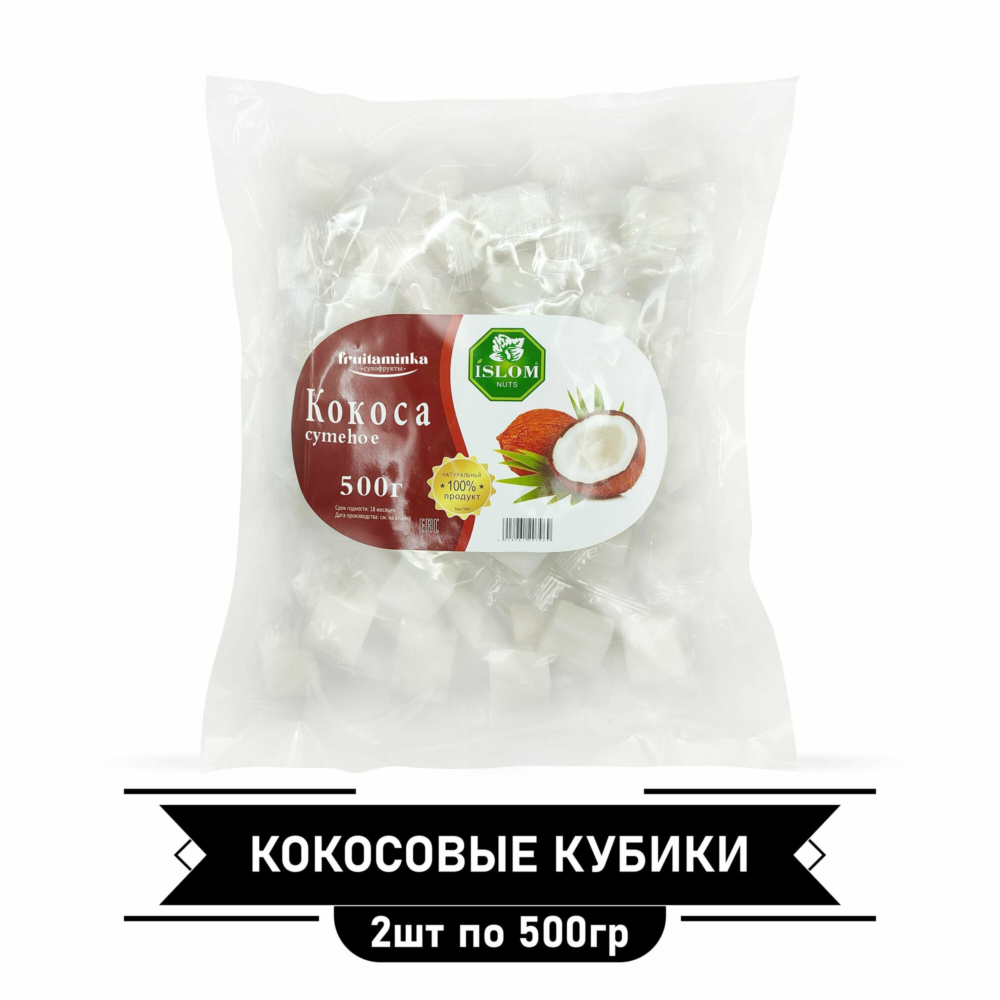 Кокосовые кубики жевательные конфеты 1кг / FRUITAMINKA