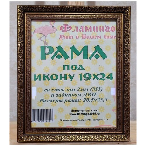 Рама 19х24 (подходит под канву и наборы алмазной мозаики фирмы Фламинго)