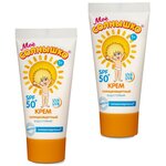 Крем детский солнцезащитный Мое Солнышко SPF 50 55 мл , 2 упаковки - изображение