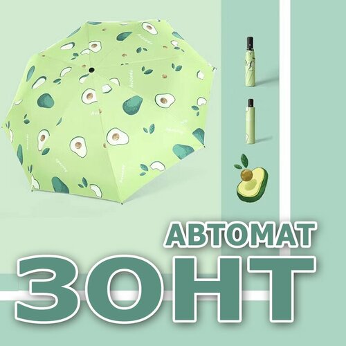 Смарт-зонт автомат, 3 сложения, купол 98 см., 8 спиц, чехол в комплекте, для женщин, зеленый