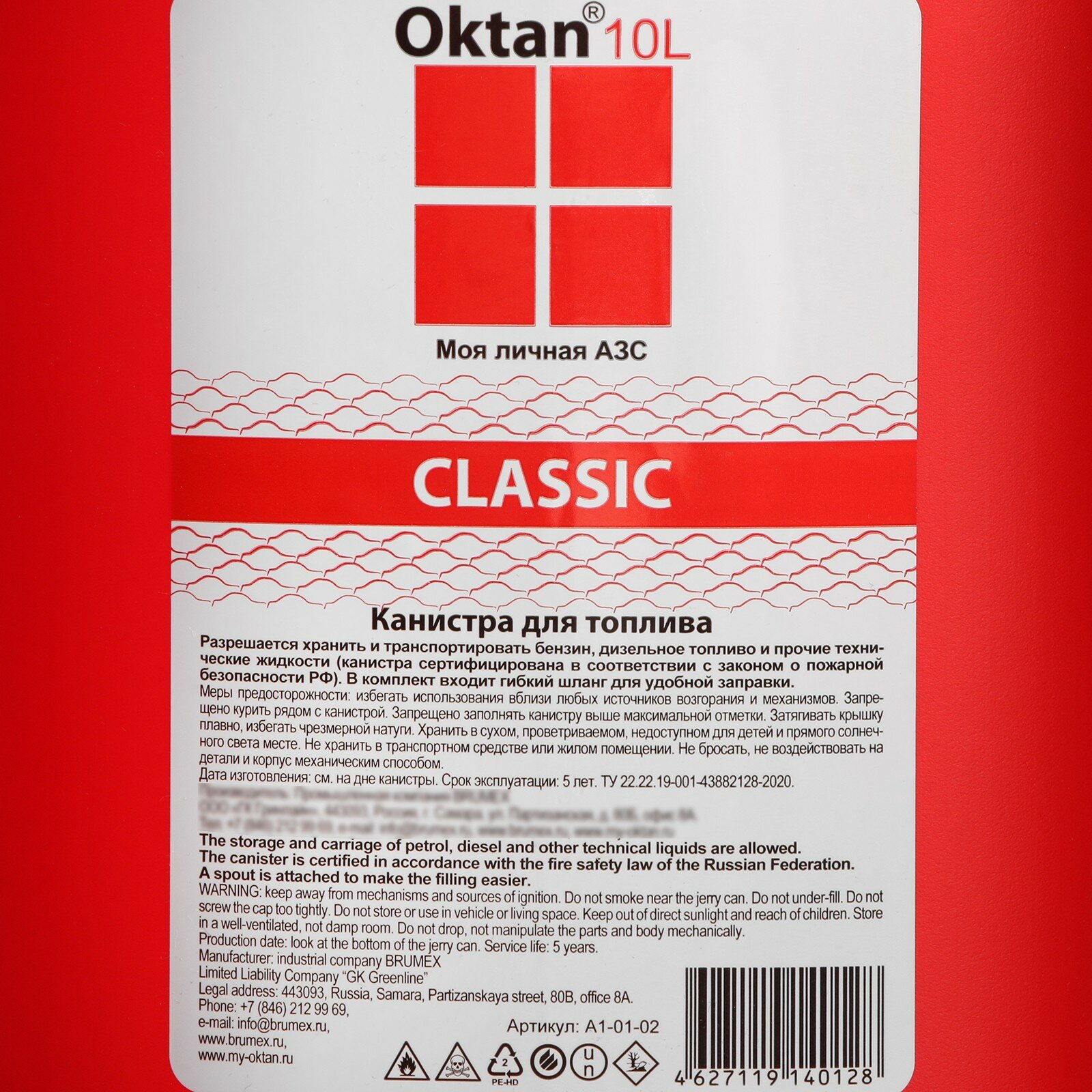 Канистра ГСМ Oktan Classik, 10 л, пластиковая, красная 2578000 Oktan . - фотография № 13