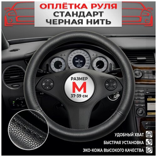 Оплетка на руль экокожа на лада рено киа ваз хендай форд шевроле тойота гранта Коричневый