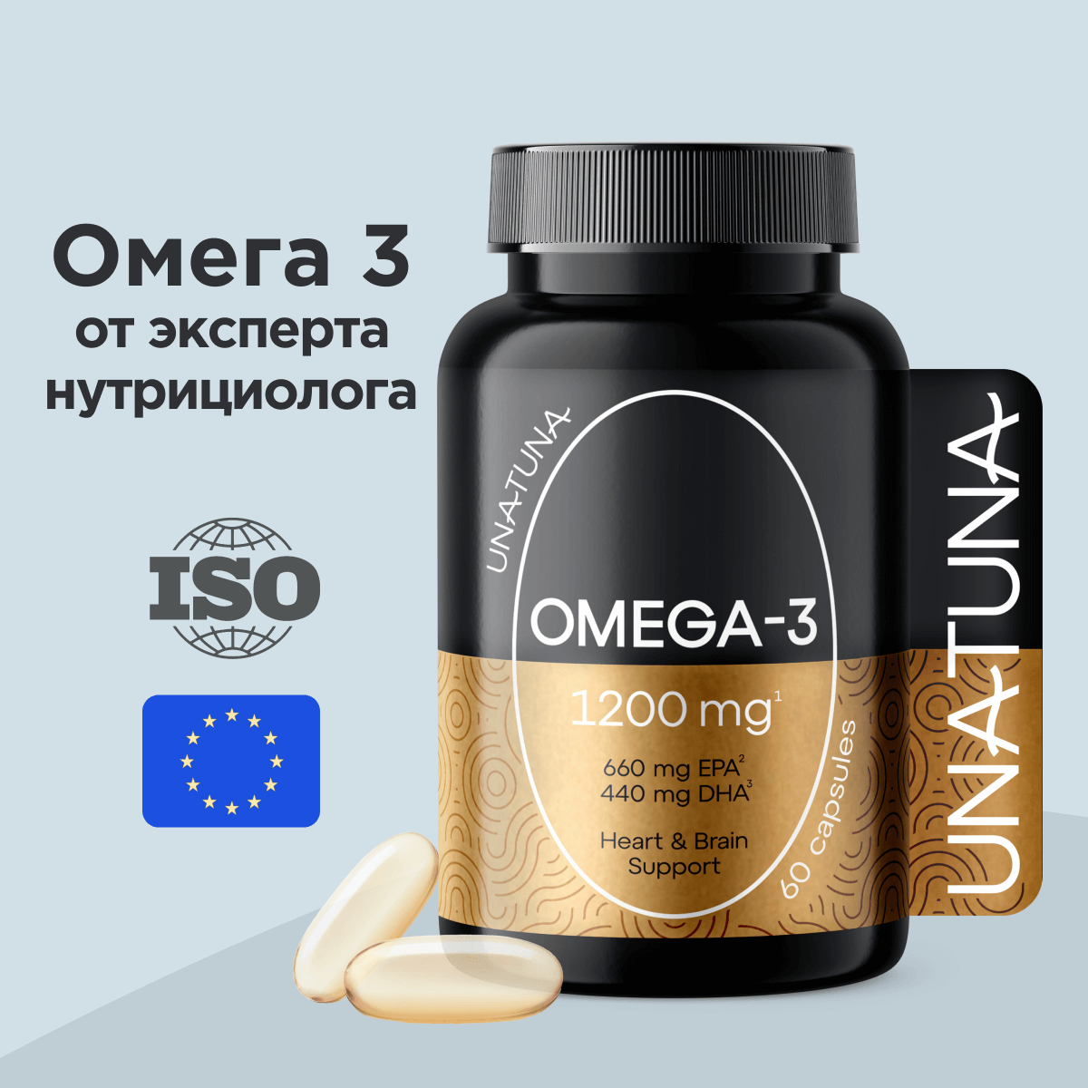 Омега 3 витамины для взрослых 60 капсул 1200 мг рыбий жир БАД для здоровья мозга и сердца Omega 3 для иммунитета кожи волос Una Tuna (Уна Туна)