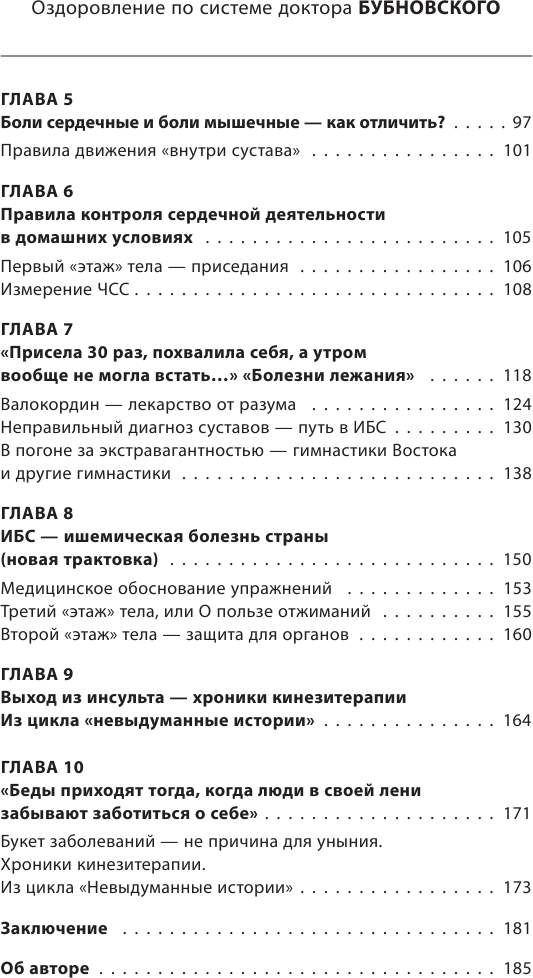 Здоровые сосуды, или Зачем человеку мышцы? 3-е издание - фото №6