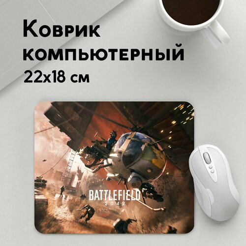 Коврик для мышки прямоугольный 220x180x3мм / BATTLEFIELD / Геймерам / Battlefield 2042 Боевой отряд