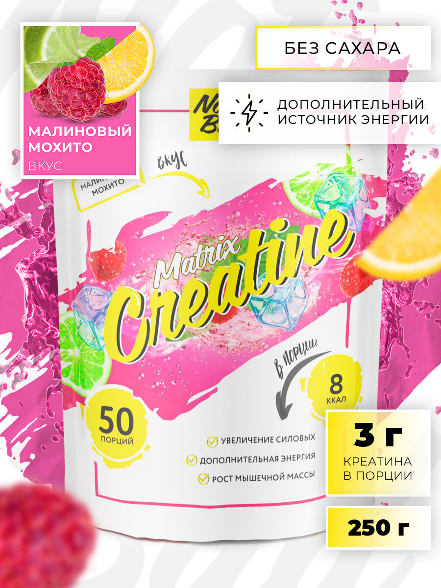 NOTBAD Creatine Matrix 250 г (Малиновый Мохито)