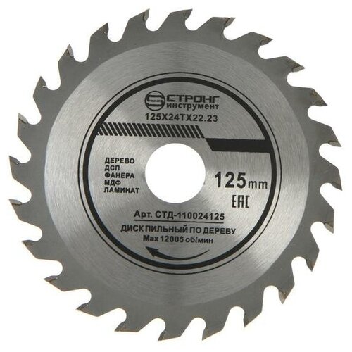 фото Диск пильный по дереву strong сtд-110024125, 125х22.2x24t 5666024 стронг