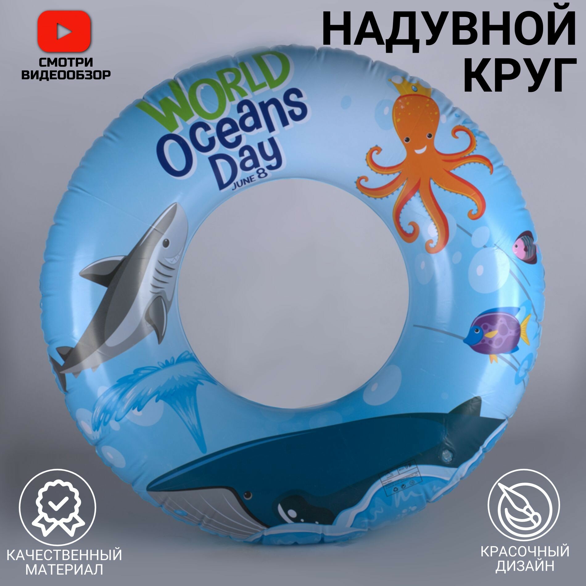 Детский надувной круг для плавания(морское дно голубой)