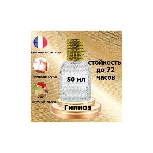 Масляные духи Hypnose, женский аромат,50 мл.