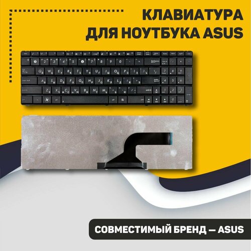 Клавиатура для ноутбука Asus N53 K53 черная 673₽