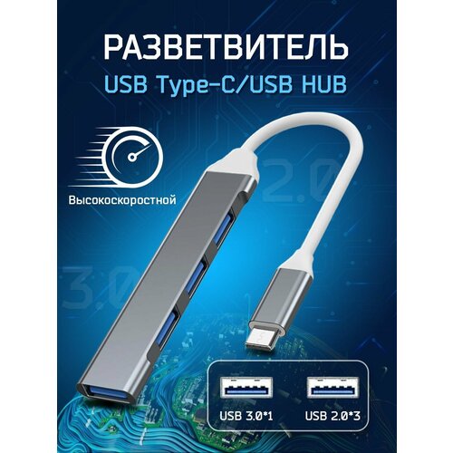 USB Разветвитель USB 3.0 Type-C/USB HUB ealdom разветвитель usb hub хаб 4 порта usb 2 0x3 usb 3 0 черный et hub07