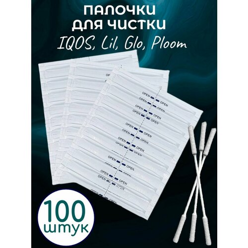 Палочки для чистки IQOS (Айкос), Lil, GLO, Ploom (упаковка 100 штук)