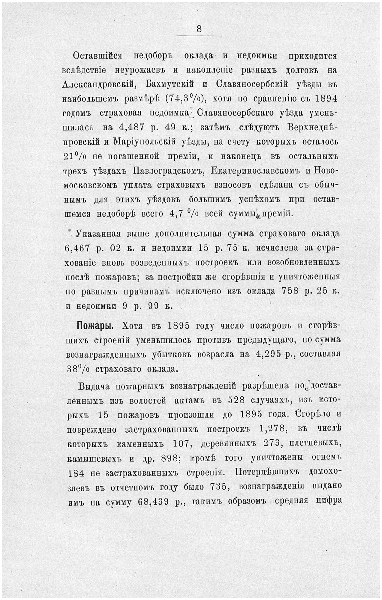 Книга Отчет Екатеринославской губернской земской управы по Екатеринославской губернии. ... - фото №5