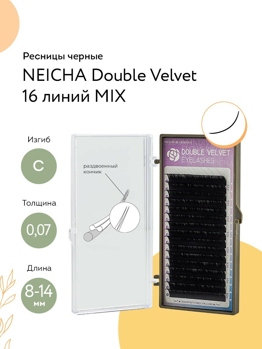 NEICHA Ресницы для наращивания черные Double Velvet 16 C 0,07 MIX (8-14)