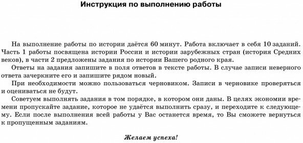 История. Большой сборник тренировочных вариантов проверочных работ для подготовки к ВПР. 6 класс - фото №4