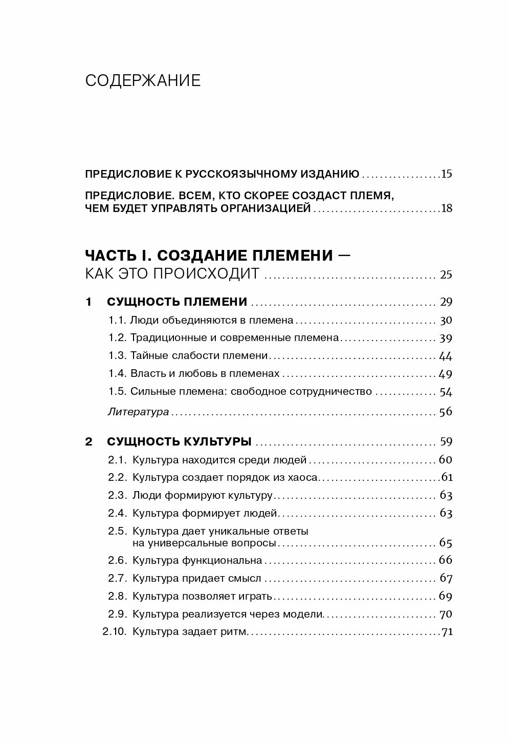 Как управлять корпоративным племенем: Прикладная антропология для топ-менеджера - фото №15