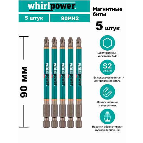 Набор бит WhirlPower 90мм, 5шт.