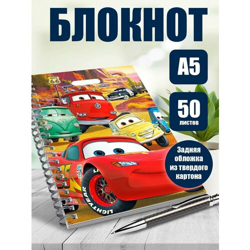 Тетрадь в клетку мультфильм Тачки