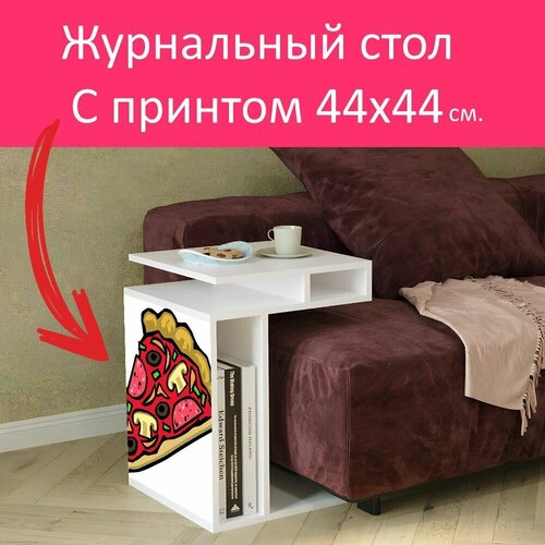 Журнальный стол 