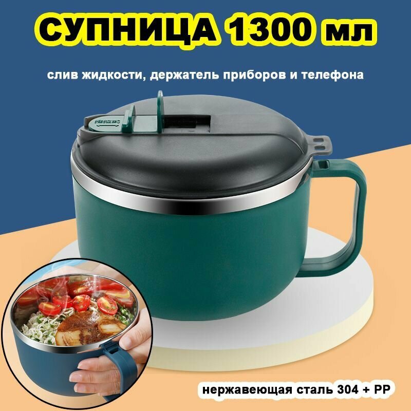 фото Посуда супница для заваривания лапши, супа, вока 1300 мл для туризма, походов, рыбалки, охоты