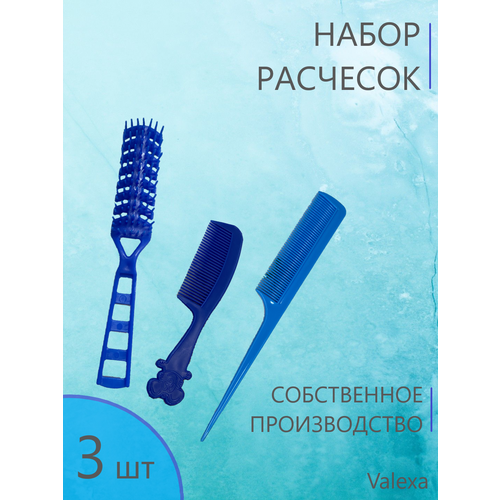 Расчески Valexa в наборе № 51, р2р19р21, 3 шт. расчески valexa в наборе 51 р2р19р21 3 шт