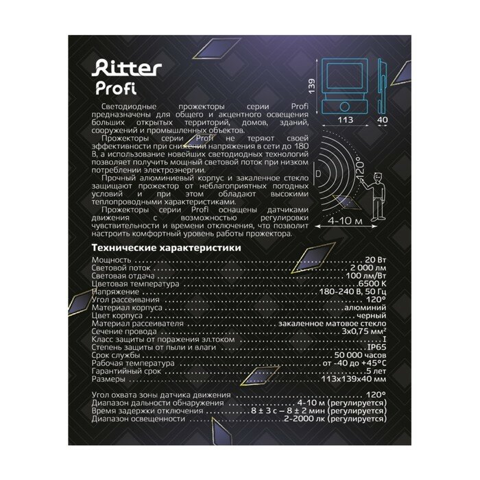 Ritter Прожектор светод, PROFI 230В 20Вт 6500К 2000Лм IP65 с датч движ черн, гарантия 5 лет 53420 8 - фотография № 17