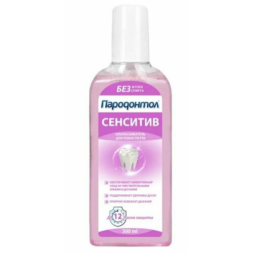 Свобода Ополаскиватель для полости рта Пародонтол Сенситив 300 мл ополаскиватель для полости рта свобода пародонтол prof сенситив 300 мл