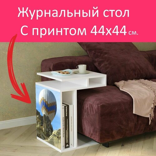 Журнальный стол 