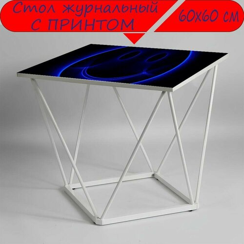Журнальный стол 