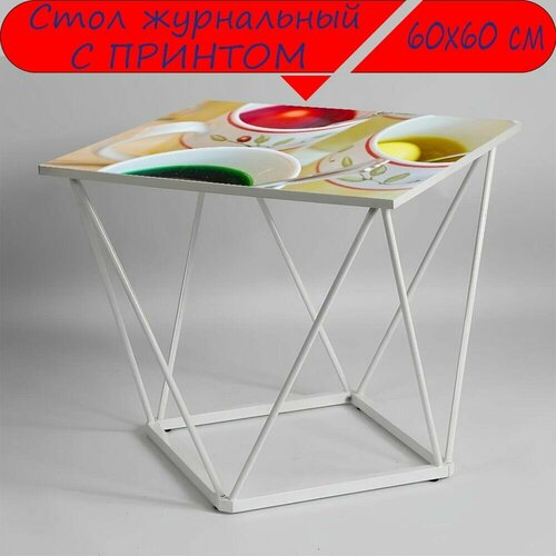 Журнальный стол 