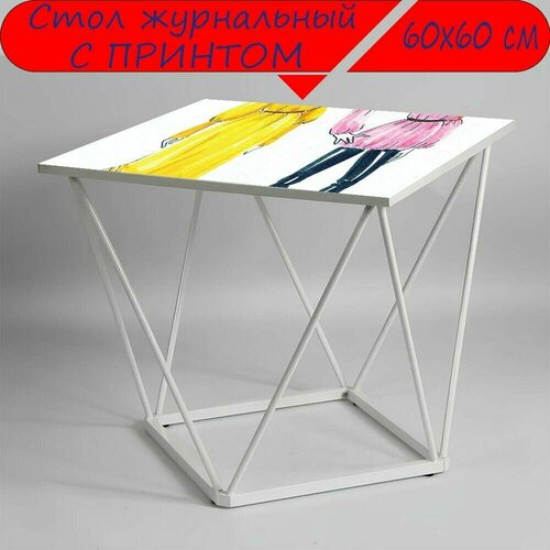 Журнальный стол 