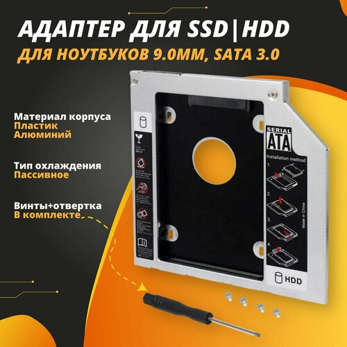 адаптер для ssd hdd в ноутбук оптибей 9 5 мм Оптибей переходник CD DVD на HDD(SSD) 2.5 дюйма Optibay 9.0 mm
