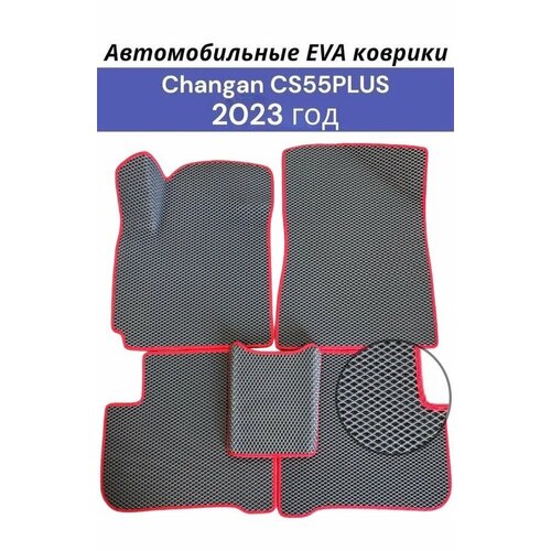 Коврики EVA (ЭВА, Ева) автомобильные в салон Чанган ЦС55 Плюс, Changan CS55PLUS 2023 . Цвет серый ромб в красной окантовке