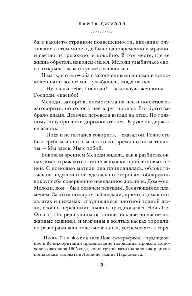 Правда о Мелоди Браун (Флейшман Наталия Борисовна (переводчик), Джуэлл Лайза) - фото №10