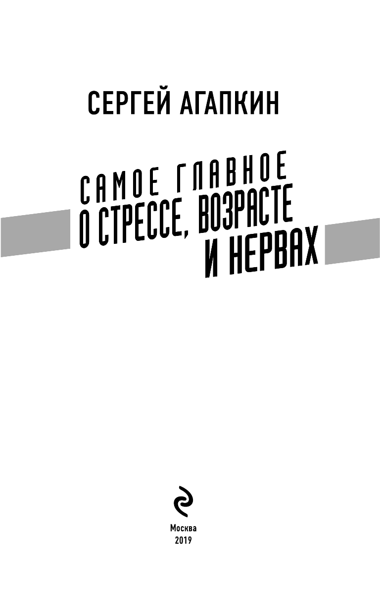 Самое главное о стрессе, возрасте и нервах - фото №5