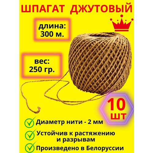 Шпагат джутовый, веревка, пряжа, джут для рукоделия