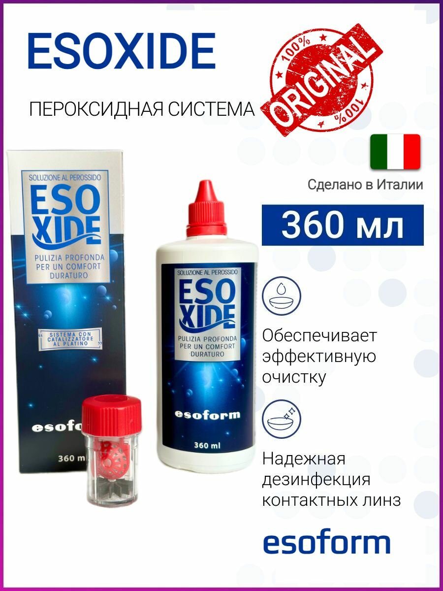 Пероксидная система раствор для линз Esoxide