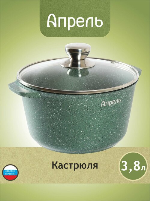 Кастрюля Апрель 3,8 литра с антипригарным покрытием с крышкой