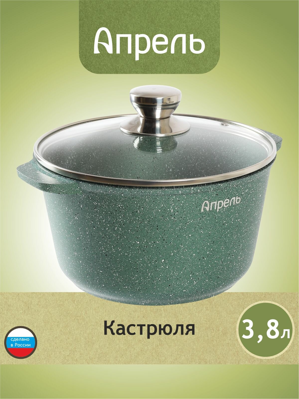 Кастрюля Апрель 3,8 литра с антипригарным покрытием с крышкой