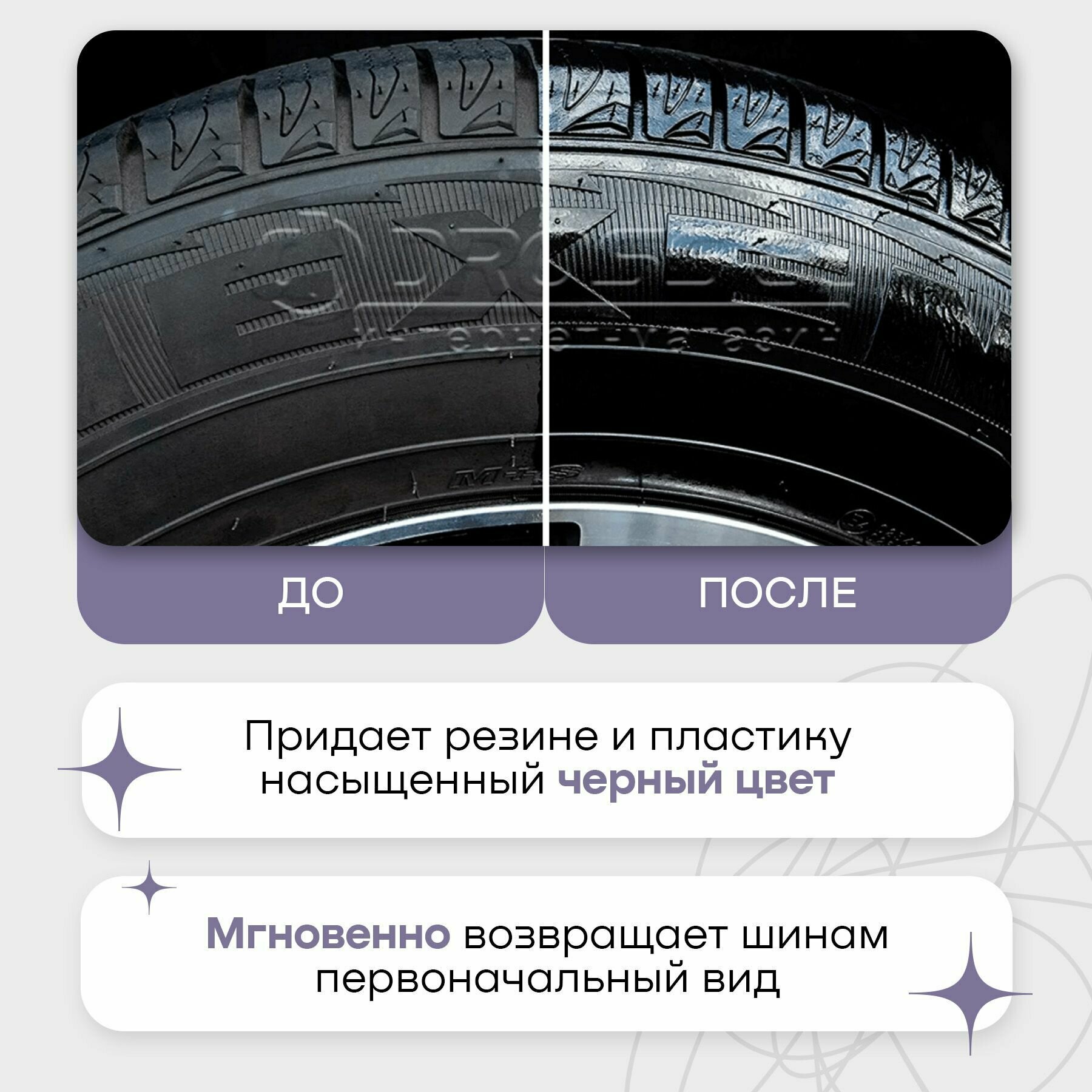 Жидкая резина с эффектом чернения KRYTEX EXTERIROR BLACK / Чернитель для шин и пластика 250 мл — фото 3