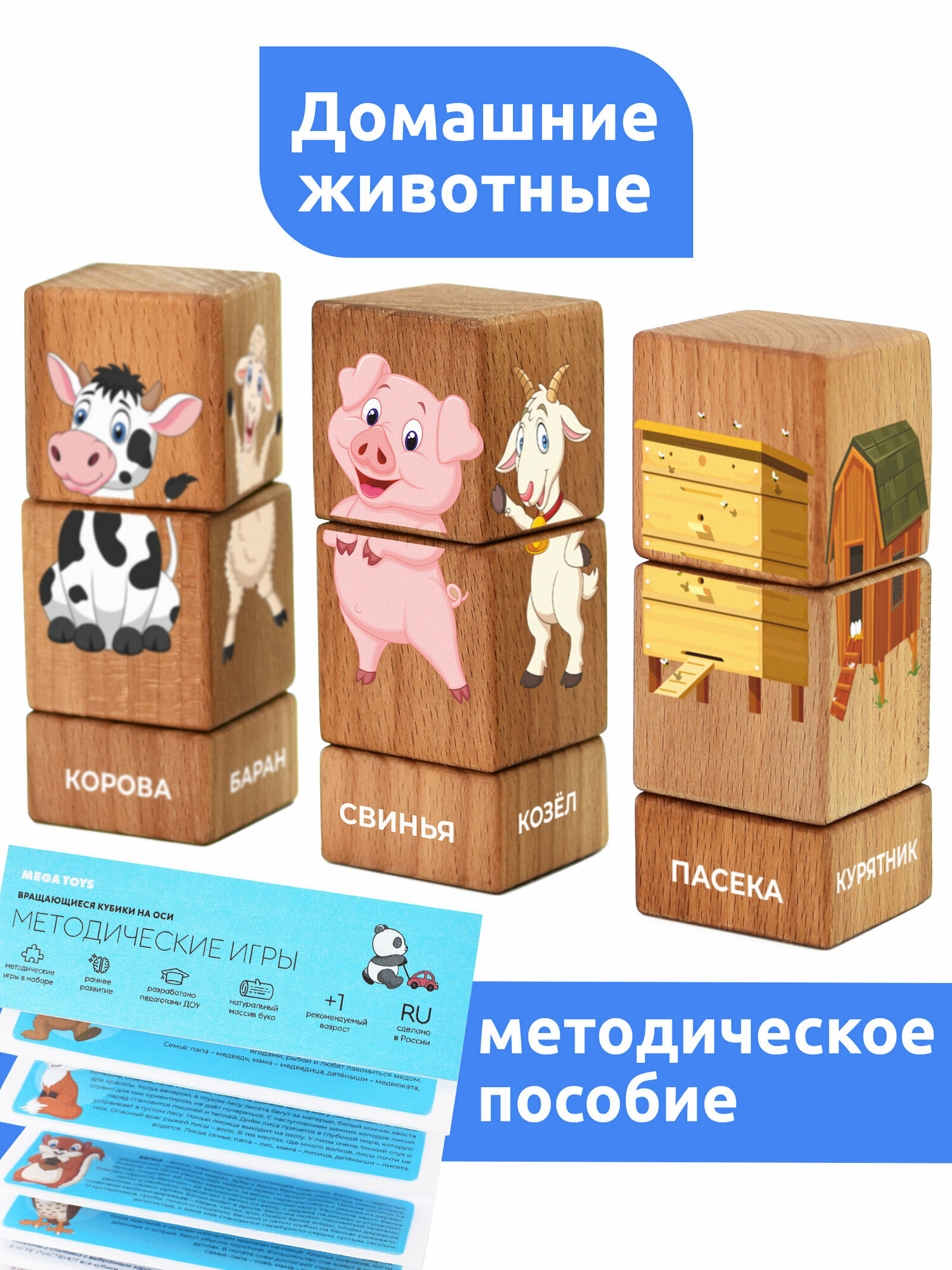 Кубики детские деревянные конструктор с картинками Домашние Животные MEGA TOYS пирамидка сортер