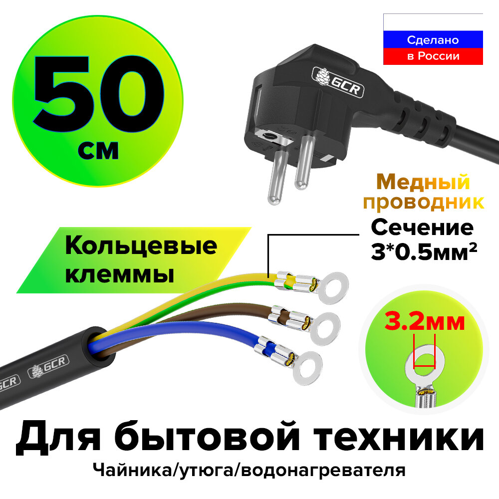 фото Кабель питания на клемах 50 см вилка Schuko угловая - клеммы кольцевые 3.2 мм сечение 3*0,5 mm черный шнур для мультиварки