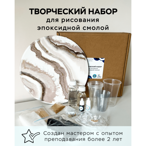 Набор для рисования эпоксидной смолой 
